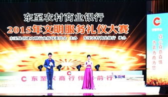 東至農商行首屆文明服務禮儀大賽 以禮儀服務提升品牌形象