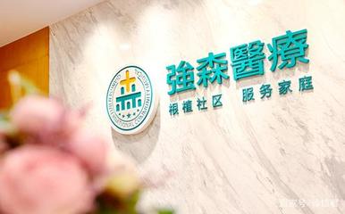 強森醫療獲首張互聯網醫院牌照，健康咨詢服務迎數字化轉型新機遇