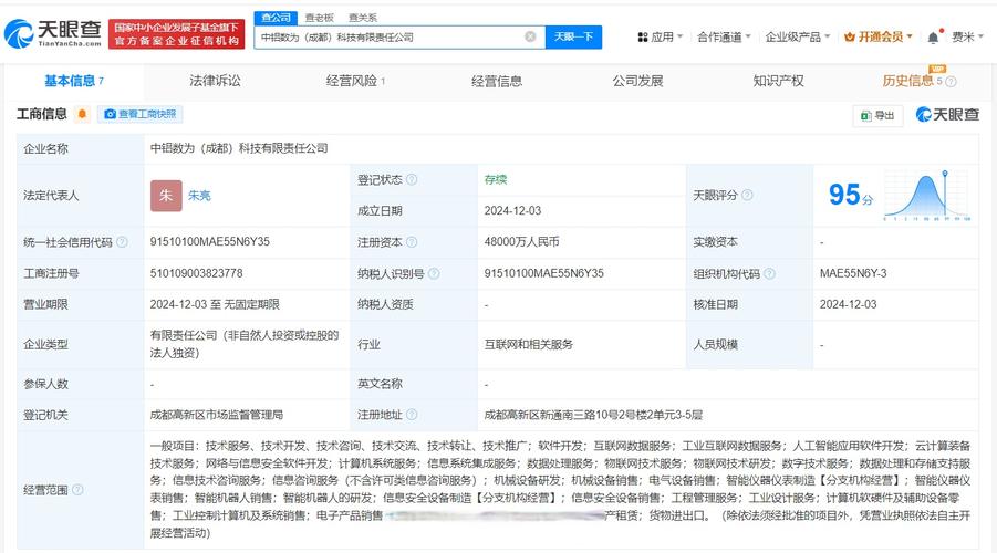 數(shù)智并舉 中國鋁業(yè)成都新公司背后的安全邏輯